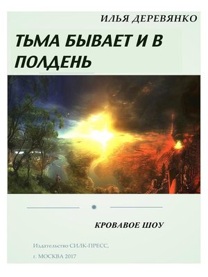 cover image of Кровавое шоу